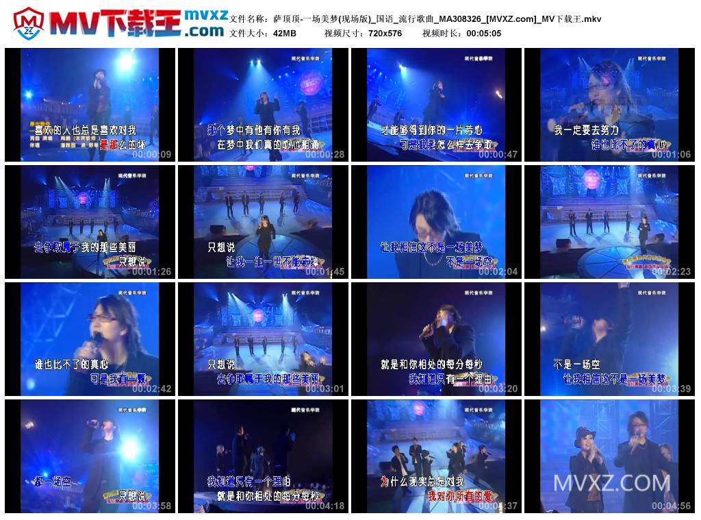 萨顶顶-一场美梦(现场版)_国语_流行歌曲_MA308326